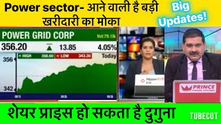 Power sector share में आ रही है बड़ी उछाल।NTPC & Power grid Big news|Ntpc and power grid stock news