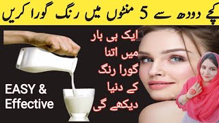 Raw Milk Facial || Such a fair complexion in 1 go || Remove pigmentation glowing and fair skin