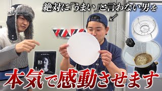 コーヒーを生業としすぎた男に「うまい」と言わせたい！最新の珈琲器具を駆使して究極に美味しいコーヒーを飲ませてみた｜WAKO COFFEE オギハラ 珈琲万博2024