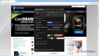 Corel VideoStudio PRO X5: Захват экрана