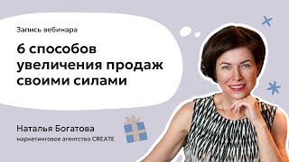 6 способов увеличения продаж своими силами