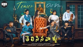 Telisinavallu Movie Teaser | Hebah Patel | Naresh | Telugu Latest Movies 2022 | KMR CORP