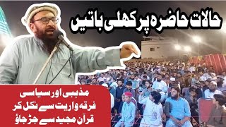 New Bayan Hafiz Abdul Rahman Makki at Aftar Program Burywala District Vehari | New Speech 2024