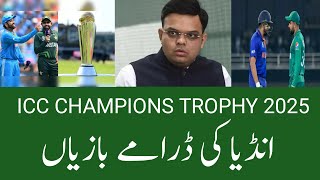 India VS Pakistan | ICC Champions Trophy 2025 | Politics in Cricket | Khurram Fahad Vlogs