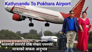 kathmandu To pokhara Airport काठमाडौ एयर पोर्ट देखी पोखरा एयर पोर्ट