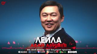 Абай Абишев   Лейла / Abay Abishev Leyla