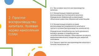 Общая экономика. Лекция 7. Накопление капитала и его факторы. Почему сбережения равны инвестициям?