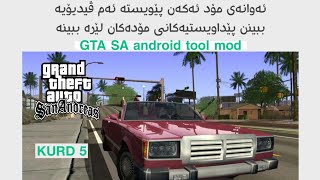 بۆ ئەوەی مۆد ئەکات پێویستە سێری ئەم ڤیدیۆیە بکات all tool mods for gta sa android