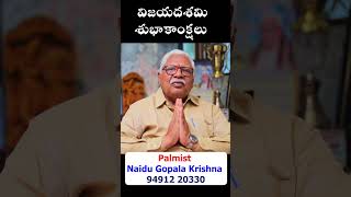 విజయదశమి శుభాకాంక్షలు #dasara  #dussehra #trending  #daivabhakthi #astrology #palmanalysis