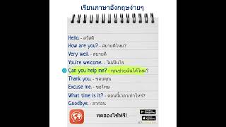 เรียนภาษาอังกฤษง่ายๆ