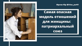 Мужчина, который меня обеспечивает: почему это плохо? В чем опасность?