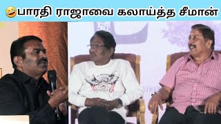 margazhi thingal | audio & trailer launch | seeman | speech