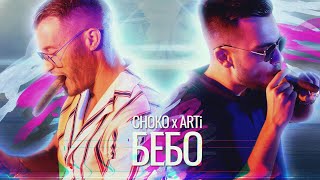 Choko X Arti - Bebo