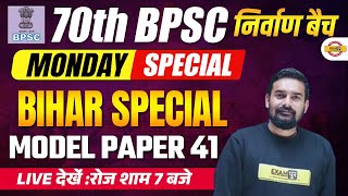 70th BPSC (निर्वाण बैच) || MODEL PAPER-41 || BY SUMIT SIR