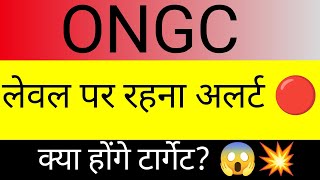 ongc share,ongc share news,ongc share price,ongc share analysis,ongc share latest news,ongc share