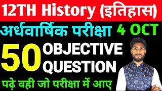 jac board class 12 History अर्धवार्षिक परीक्षा 4 October ||  छप गया प्रश्न All Selected Question