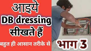 DB Dressing part 3, db dressing, db dressing kaise karte hain