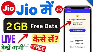 Jio 2GB Data Free Offer Kaise Le | Jio 4G Data Free 20 GB Data offers | Jio Free Data Offers