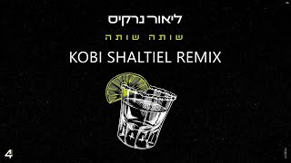 ליאור נרקיס - שותה שותה רמיקס (KOBI SHALTIEL REMIX)