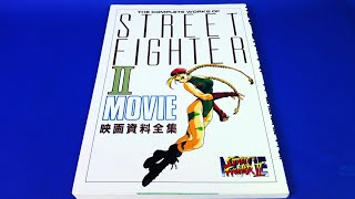 Street Fighter II The Movie The Complete Works - Review