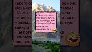 Анекдот дня #настроение #анекдот #прикол #юмор #анекдоты #мем #смех #приколы