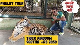 Visiting Tiger Kingdom Phuket | Big Budda Tour = 900THB =RS 2050 || Phuket city tour -Thailand |