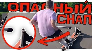 [САМОКАТНЫЙ ВЛОГ №13]КОНТЕСТ И СОЧНЫЕ ПАДЕНИЯ на САМОКАТЕ