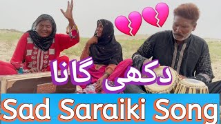 Saraiki Sad Song | New Release Super Hit Saraiki Song | Folk Music | Folk Singer