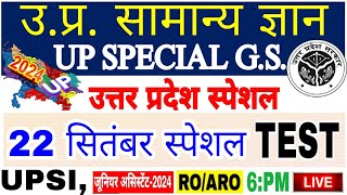 Up gk सम्पूर्ण निचोड़ | uttar Pradesh gk | UPGK PYQ| uttar pradesh |Upsssc upgk |उत्तर प्रदेश स्पेशल