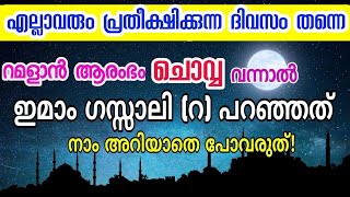 ലൈലത്തുൽ ഖദർ എന്നാണ്| മഹത്തുക്കൾ പറയുന്ന ദിവസം| lailathul Qadar 2024