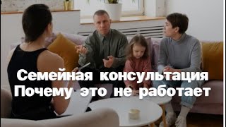 Реинкарнация. Прошло напряжение в груди. Почему не бывает семейных консультаций. Психология