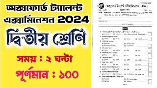 অক্সফোর্ড ট্যালেন্ট এক্সামিনেশন 2024 🔥 Oxford talent examination 2024 🔥class-2 🔥 #oxford #class2