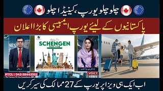 چلو چلو یورپ ، کینیڈا چلو || ایک ویزا پر یورپ کے 27 ممالک کی سیر    #trendyshorts #voicenews