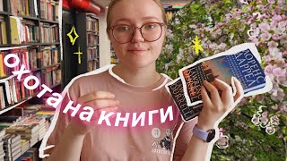 КНИЖНАЯ ОХОТА | фаланстер, аленка, цветущая москва ✨