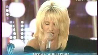 Ирина Аллегрова "Когда любовь умирает"