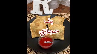 بف حجازي بطريقه مضبوطه راح تعتمدوها