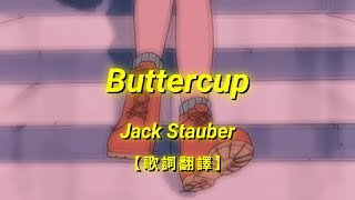 Jack Stauber - Buttercup【歌詞翻譯 | 中英文字幕】(Chinese & English Lyrics)