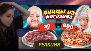 AKYULIYCH СМОТРИТ ПИЦЦА из МАГАЗИНОВ! Боже, дай мне сил! Дорого vs Дешево