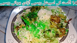 Azadi biryani recipe || Special Biryani Recipe || new recipe |How to make Azadi Biryani