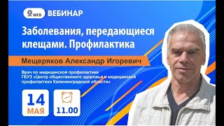 Клещевые инфекции