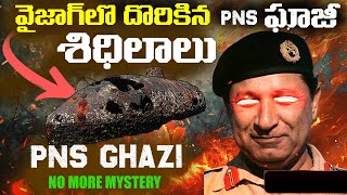 1971 PNS GHAZI Submarine found in Vishakapatnam || PNS ghazi Mystery || HD ||