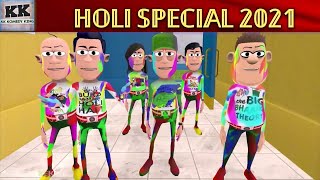 HOLI SPECIAL 2021 || SAMOKHAN KI  2021 HOLI || HOLI DANCE || FUNNY JOKES #KOMEDY_KE_KING || kk king