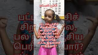 பட்டாம்பூச்சி பாடல் ||குழந்தைப் பாடல்கள் ||LKG RHYMES ||UKG RHYMES ||CMS- SKC ROAD, ERODE || VARNIKA