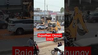 Rajasthan Chunav 2023 #election  #electionrally #chunav #short #viralvideo #jcb