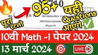 ✅ 10th Maths 1 Board Paper 2024 🎯!! 10th Maths Important Questions Maharashtra Board Exam 2024 😍!!