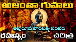 అజంతా గుహలలో రహస్యం | Ajantha Caves Explained in Telugu | Kaka Talks