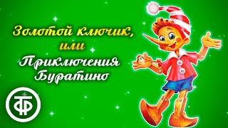 Алексей Толстой. Золотой ключик, или Приключения Буратино. Читает Литвинов Николай (1950)