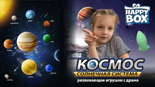 Распаковка набора Хэппи Бокс «Космос. Солнечная система».