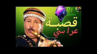 Gasba foort 2021 قصبة شاوية عراسي 100 % جديدة 480p