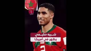 شبيه اللاعب الدولي المغربي أشرف حكيمي